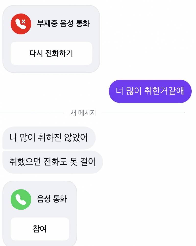 [잡담] 2년전에 사귄 전애인이 갑자기 전화옴 ㅋㅋ | 인스티즈