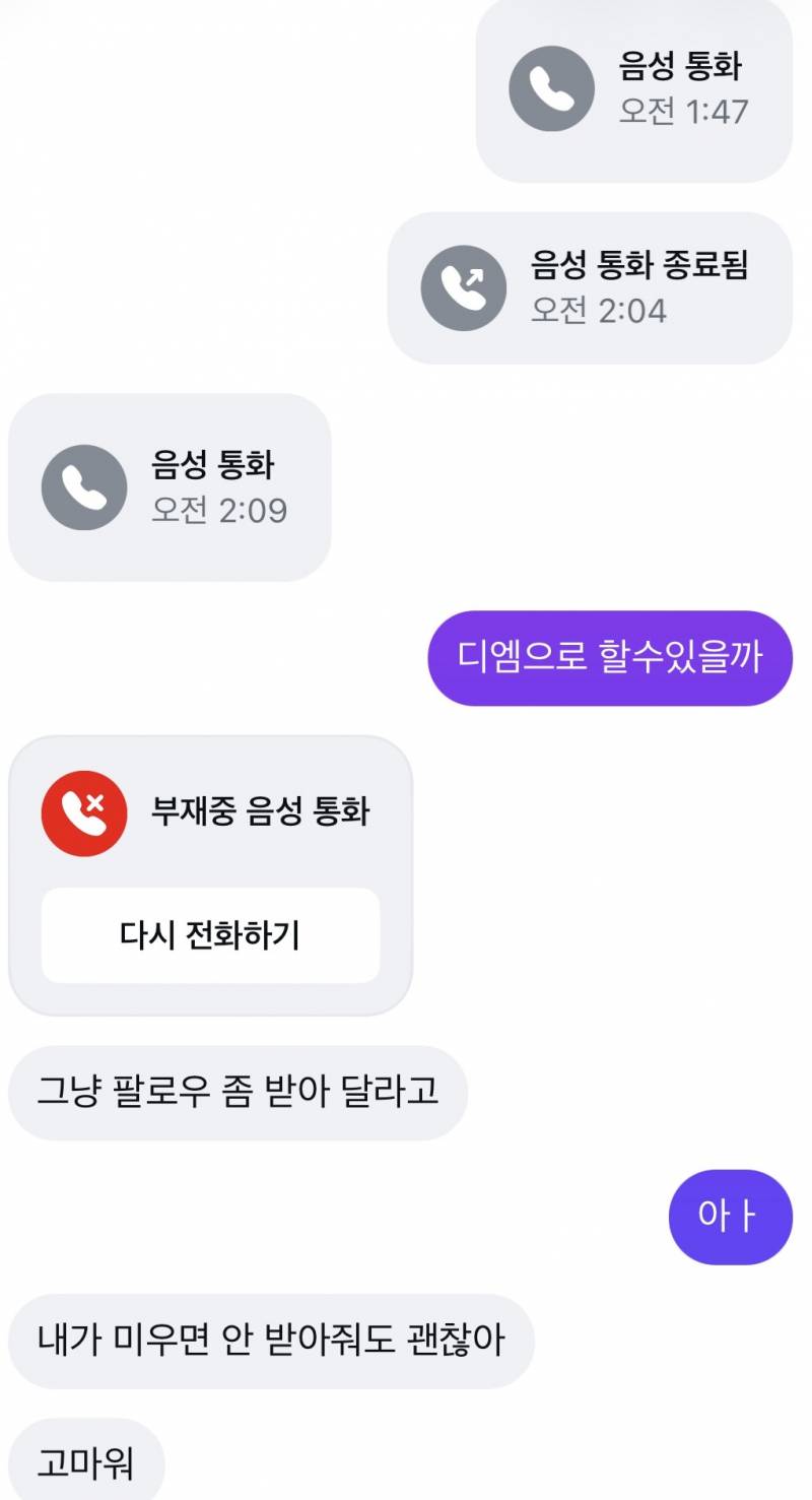 [잡담] 2년전에 사귄 전애인이 갑자기 전화옴 ㅋㅋ | 인스티즈