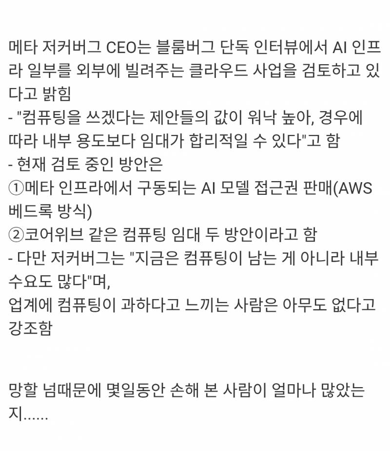 [잡담] 메타때문에 반도체 손해본사람 겁나많은데 갑자기 턴하네 | 인스티즈