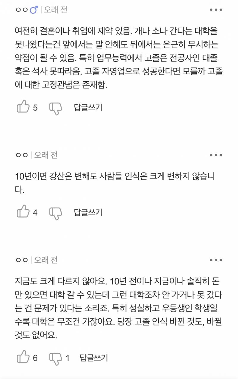 [잡담] 현실적 고졸인식 - 고졸 댓글 의견들 모음 | 인스티즈