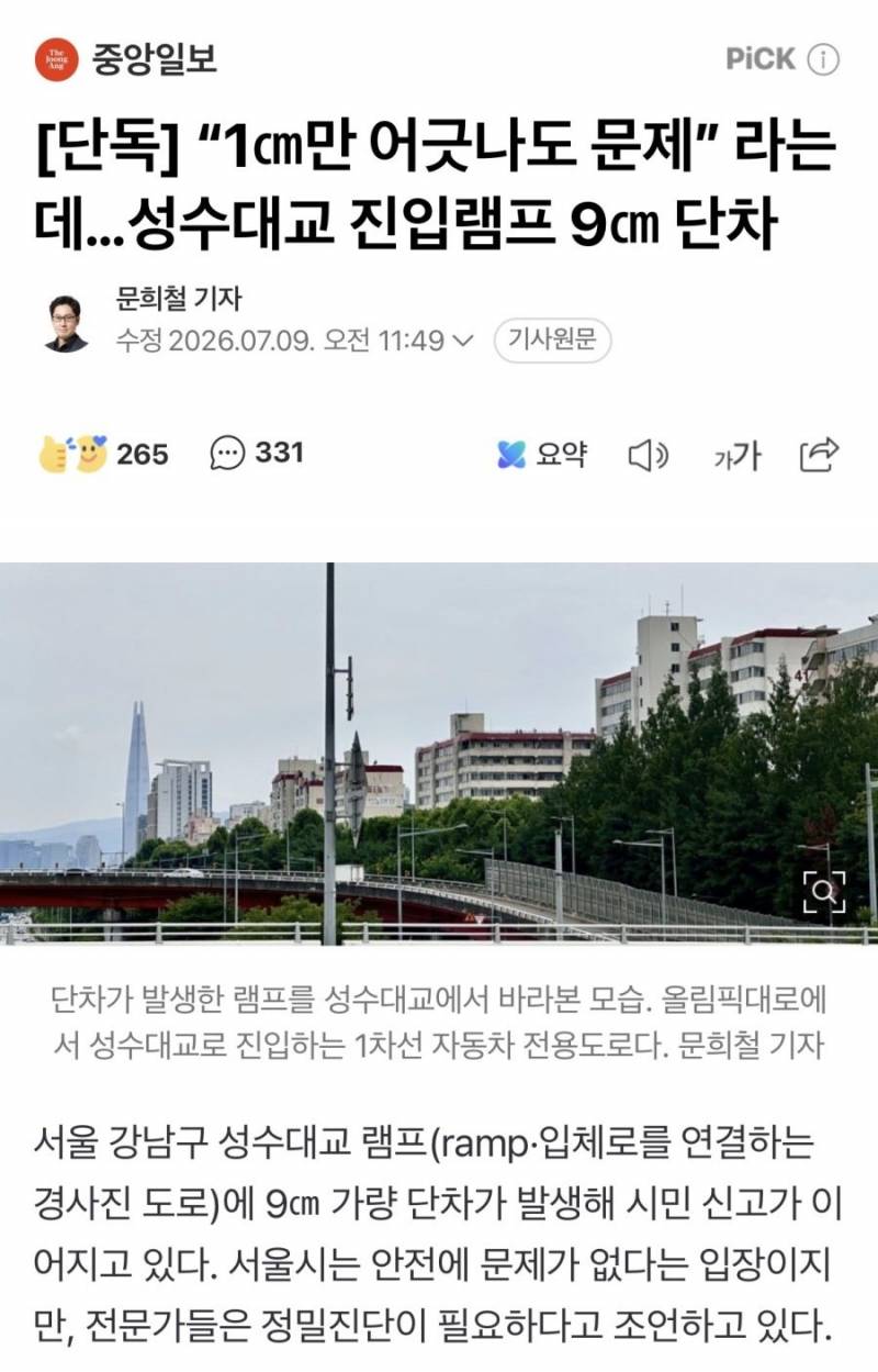 [잡담] 성수대교 단차생긴거 개무섭네.. 저쪽으로 안다녀야... | 인스티즈