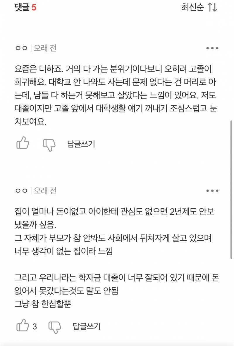[잡담] 현실적 고졸인식 - 고졸 댓글 의견들 모음 | 인스티즈
