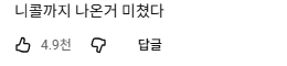 리센느 프리티컬에 등장한 원곡자 니콭.gif | 인스티즈