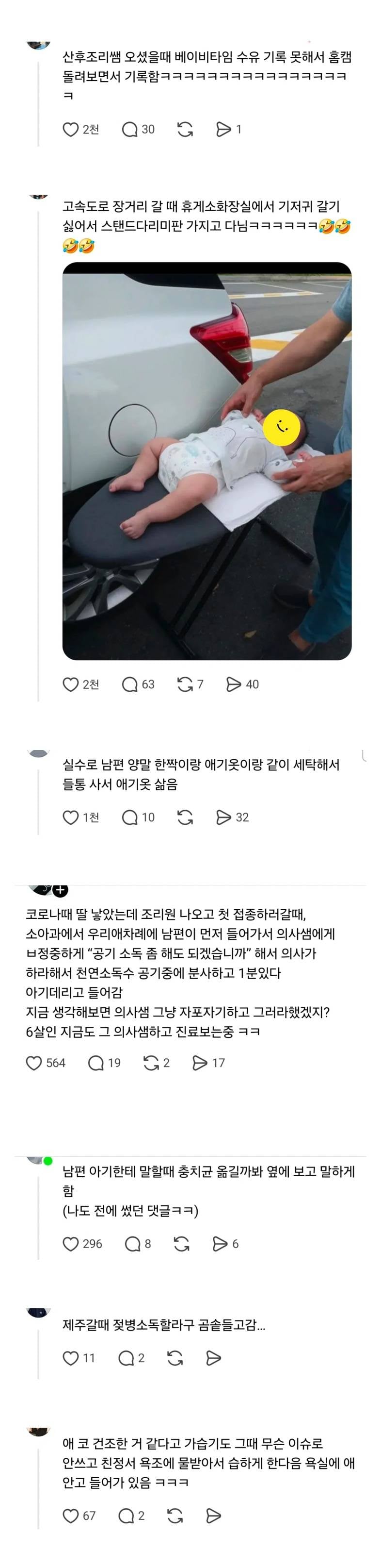 현재 𝙅𝙊𝙉𝙉𝘼 어나더라는 스레드 육아 유난..JPG | 인스티즈