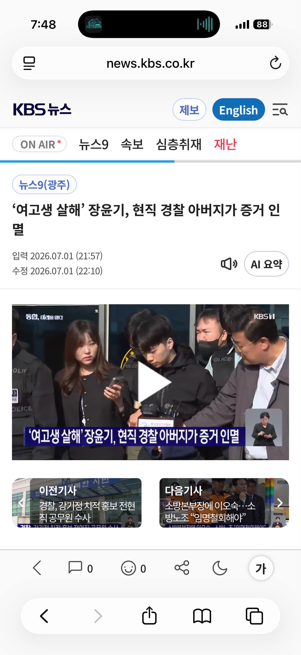 [잡담] 여성단체에서는 장윤기 여고생 강간살인 사건 왜 침묵해? | 인스티즈