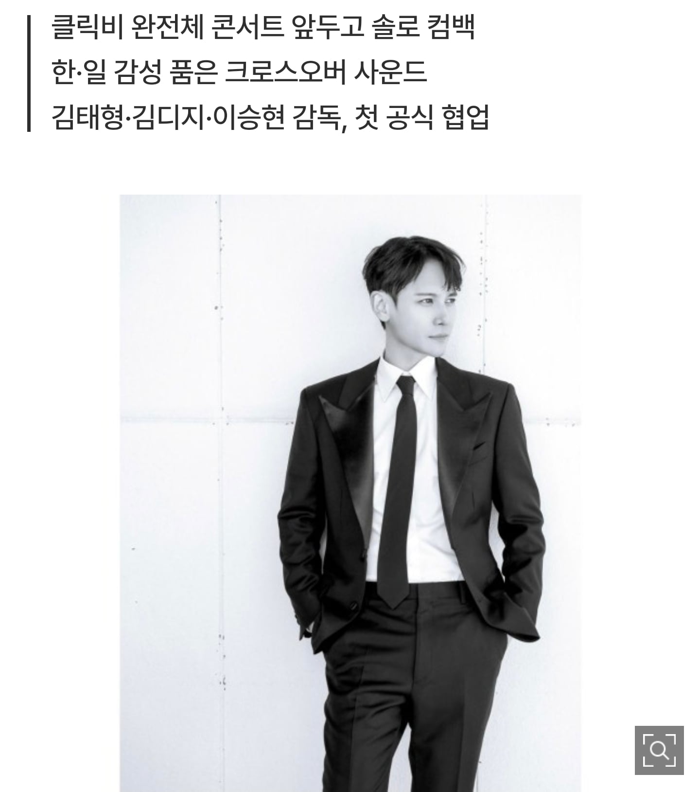 [정보/소식] [단독] 클릭비 김태형, 11년 만에 솔로 귀환… '아직, 여름' 발매 | 인스티즈