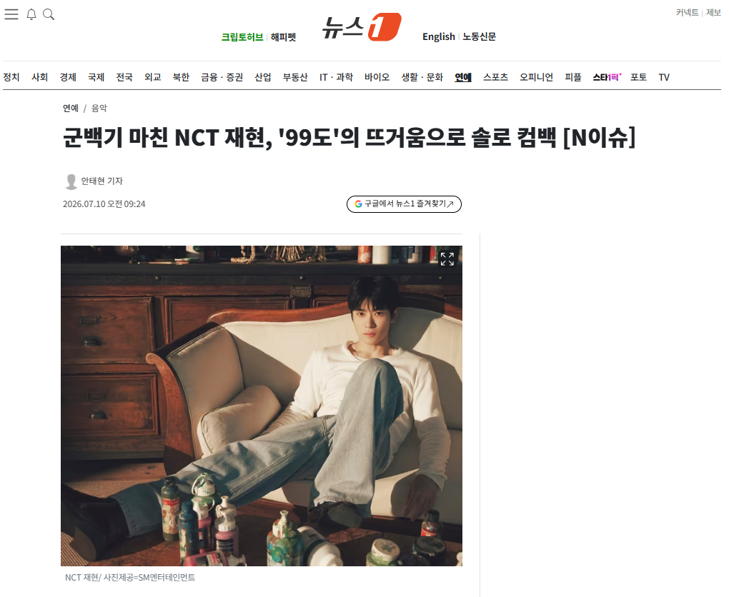 [잡담] 군백기 마친 NCT 재현, '99도'의 뜨거움으로 솔로 컴백 | 인스티즈