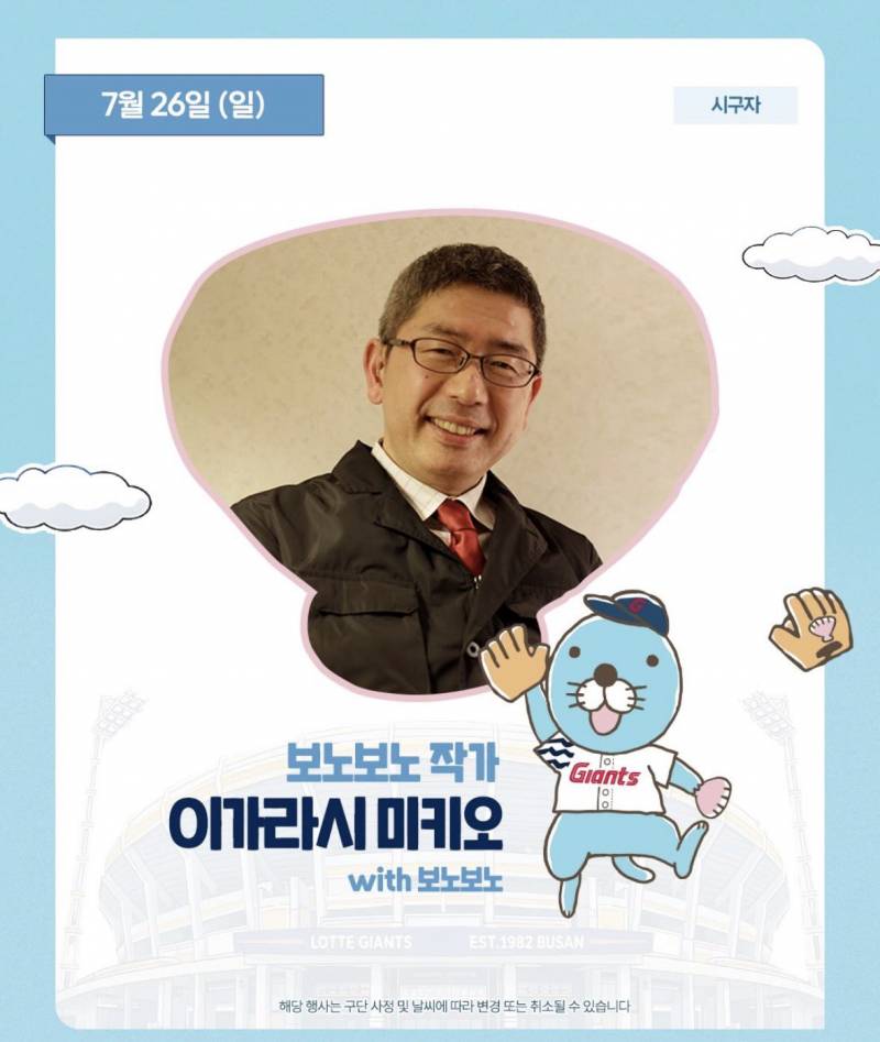 [잡담] 탐넘으로 롯데 보노보노 작가님 시구 오시는 거 봤는데 | 인스티즈