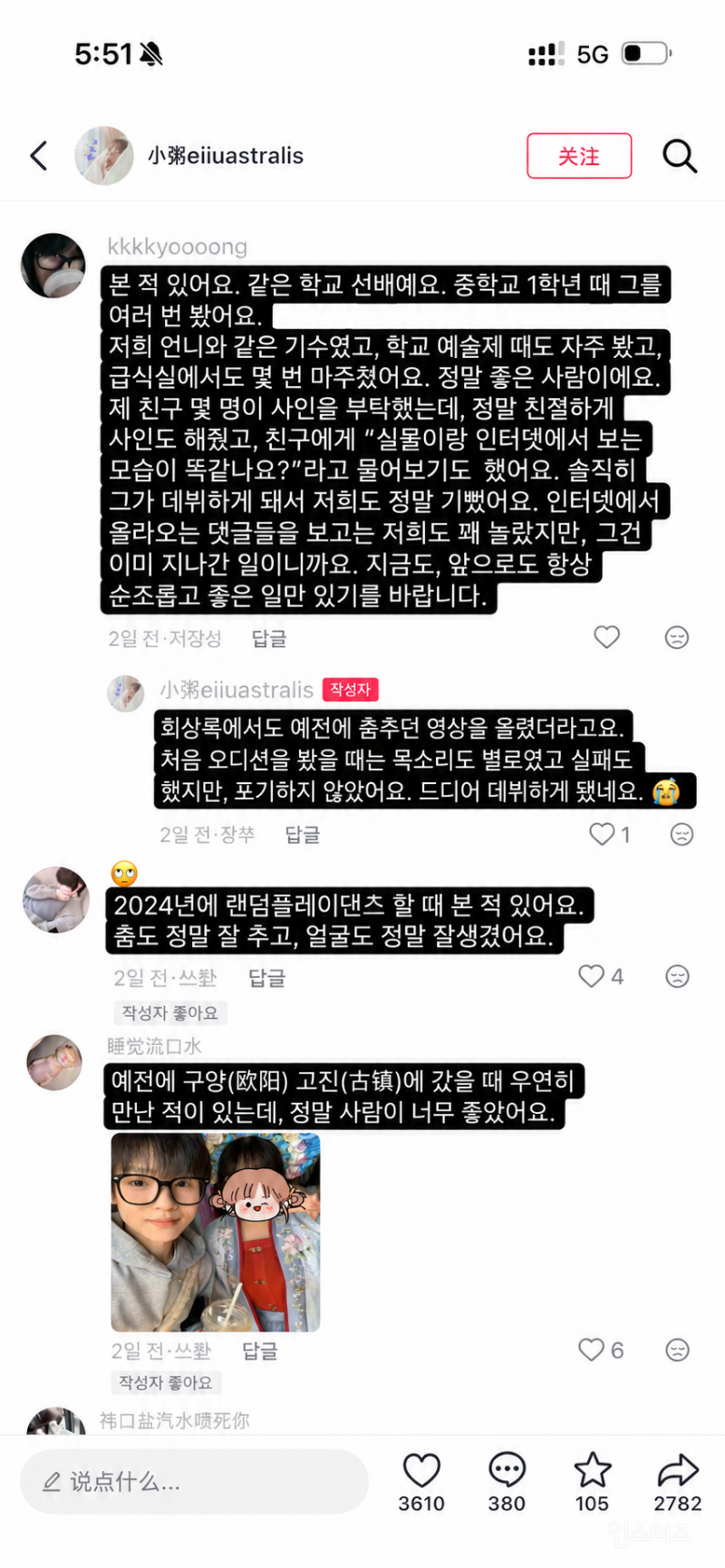 중학교 시절 미담 쏟아지는중인 남돌jpg | 인스티즈