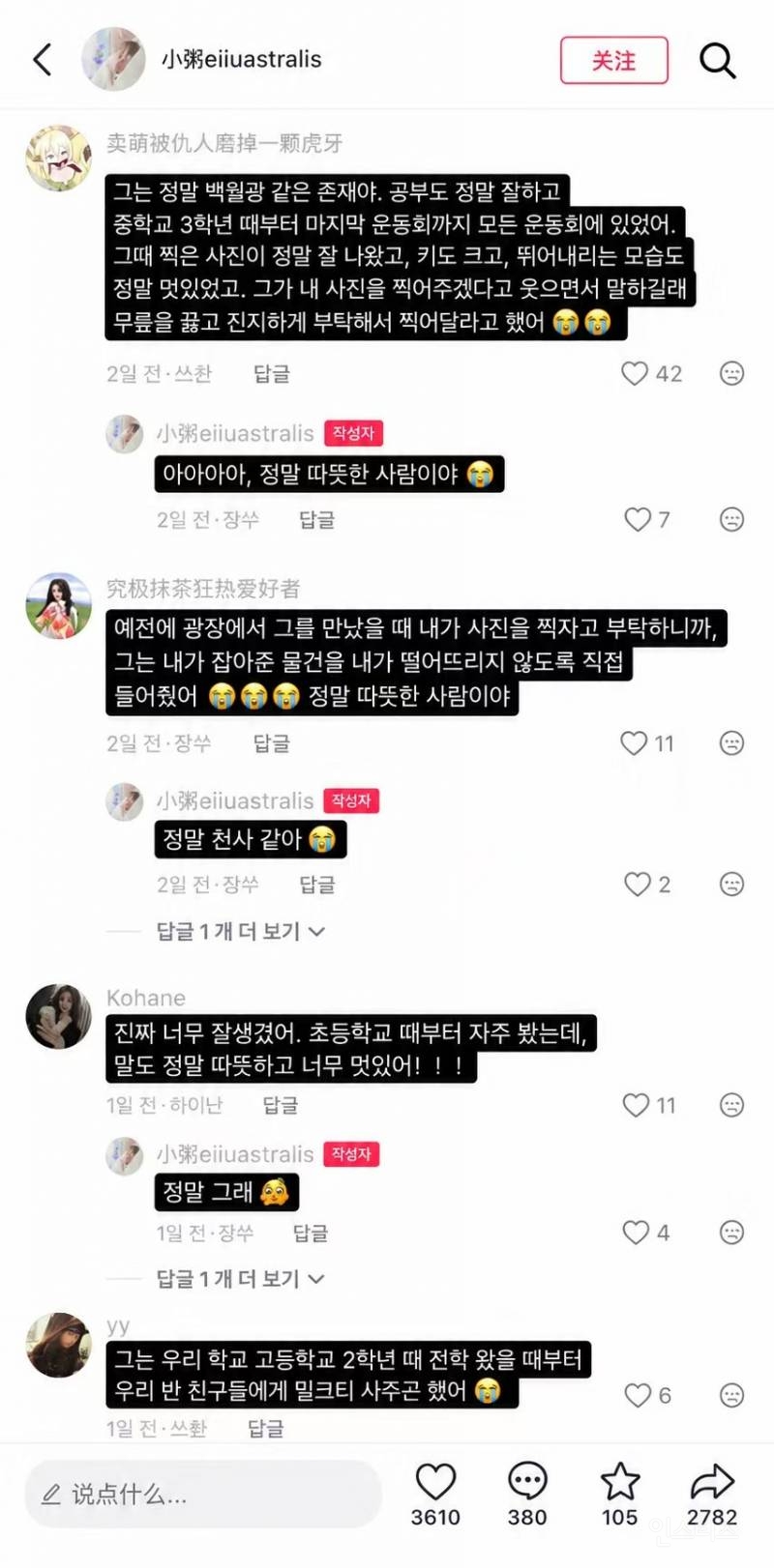 중학교 시절 미담 쏟아지는중인 남돌jpg | 인스티즈