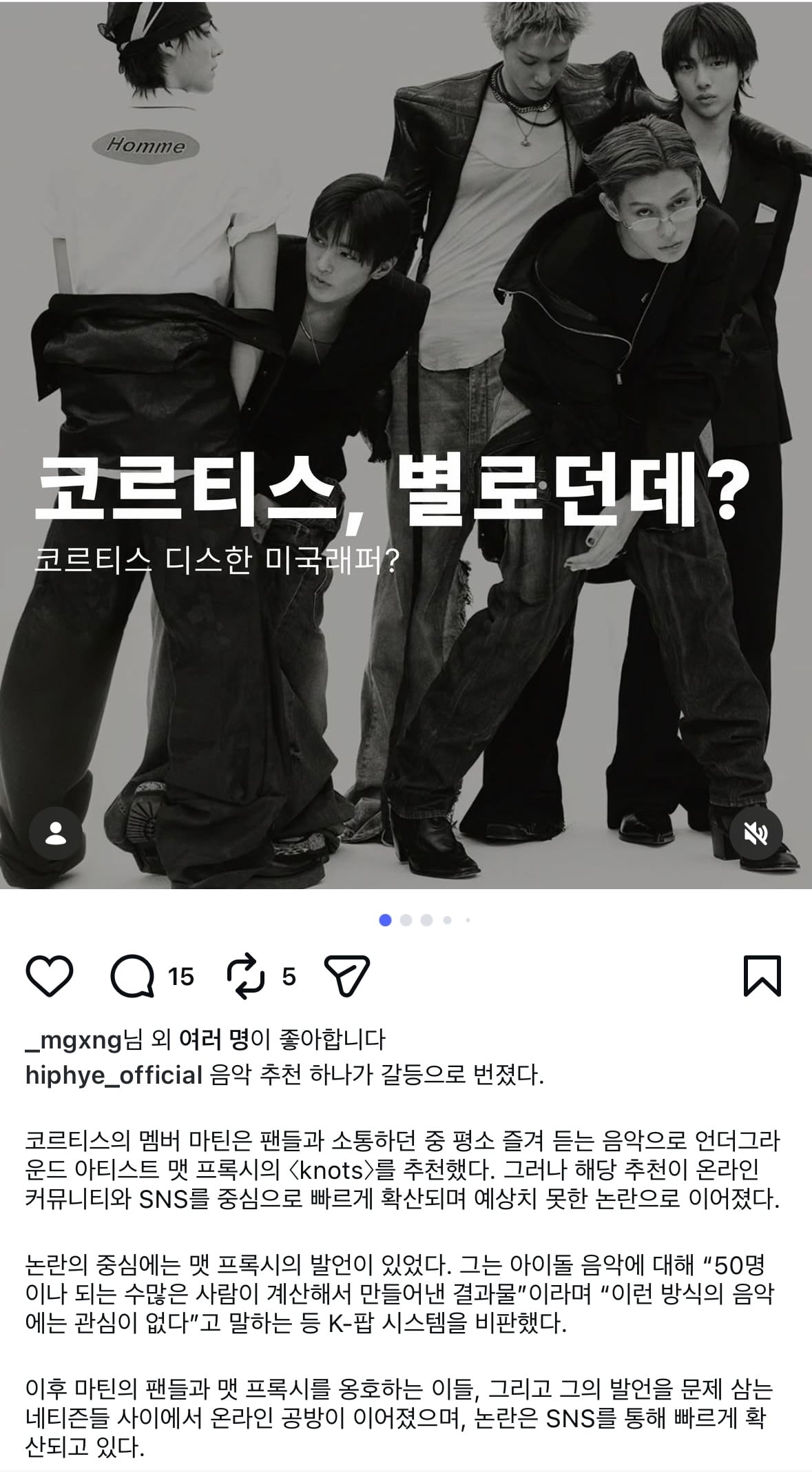 [마플] 코르티스가 샤라웃햇더니 디스한 래퍼 진짜 무례하다 | 인스티즈