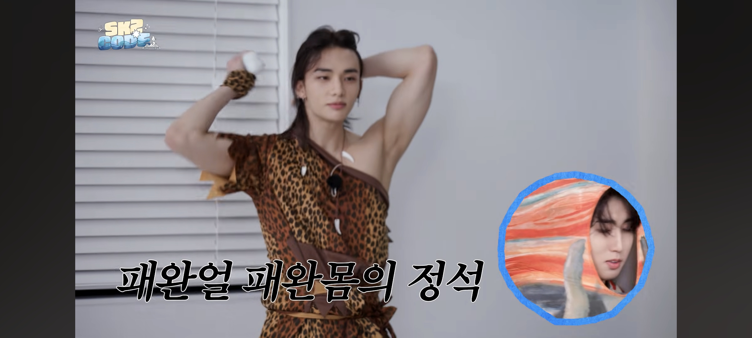 [잡담] 분명 벌칙의상을 입혔는데 그걸 또 소화해내서 화제인 | 인스티즈