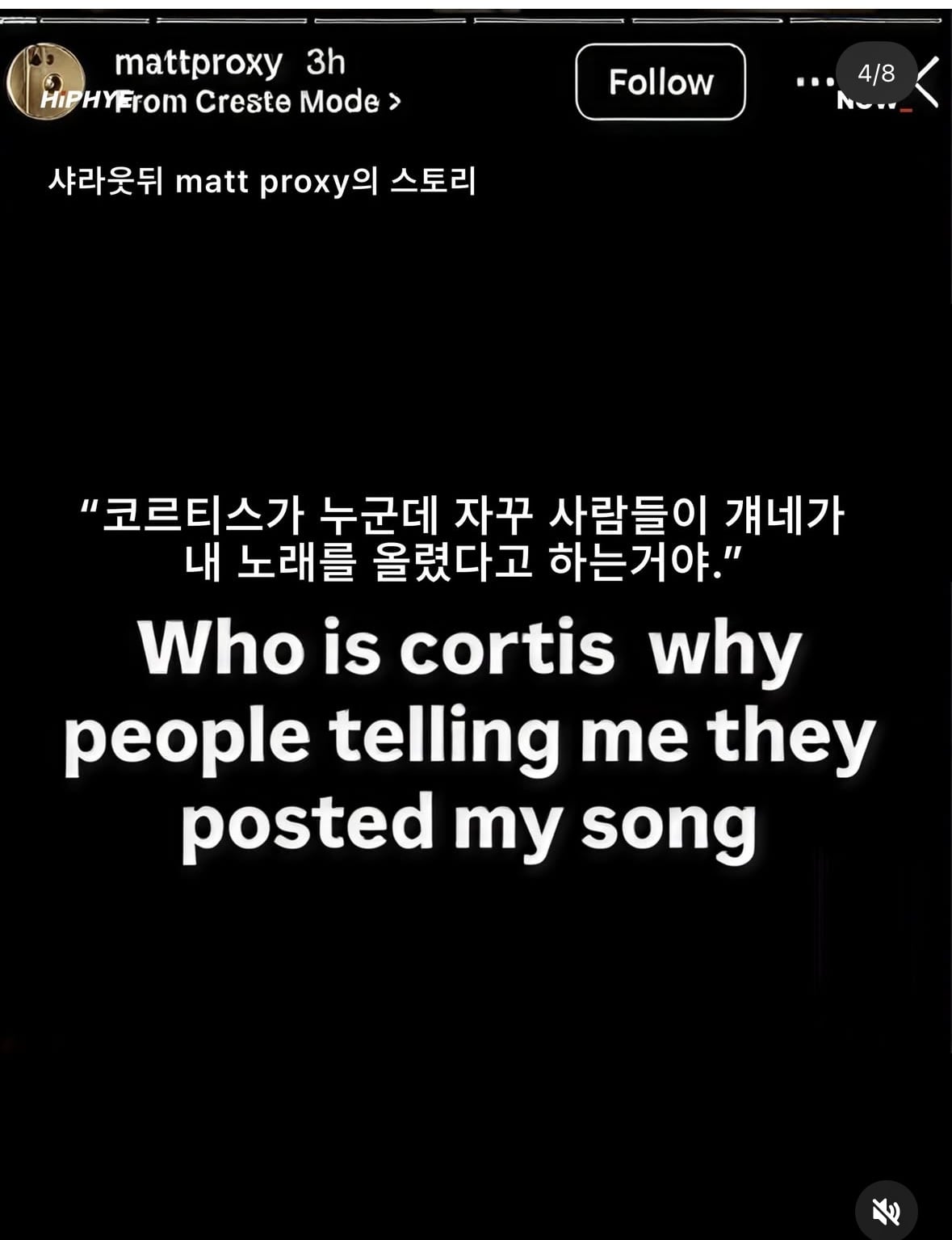 [마플] 코르티스가 샤라웃햇더니 디스한 래퍼 진짜 무례하다 | 인스티즈