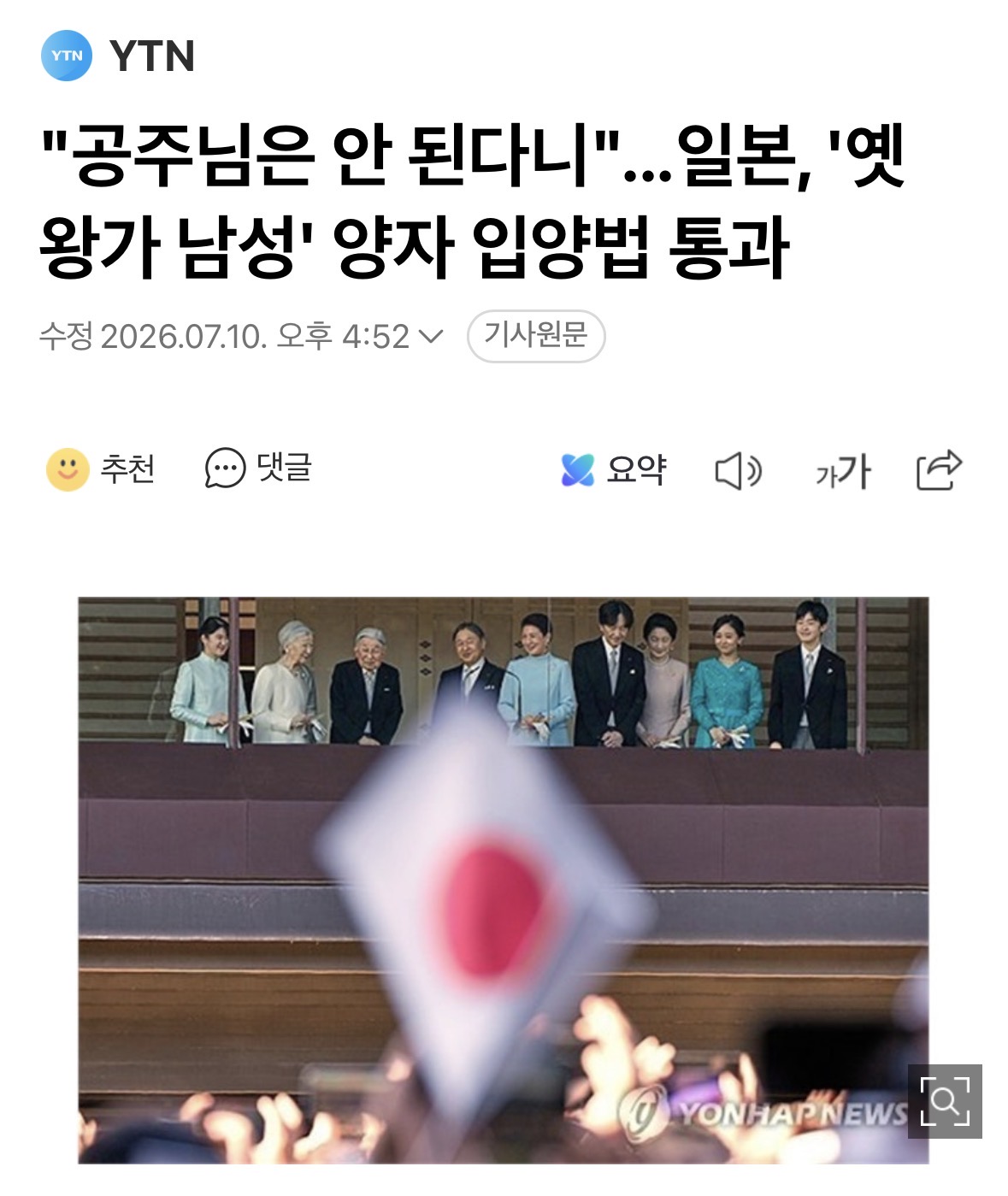 [잡담] 일본은 동성부부는 되는데 여왕은 안되네? | 인스티즈