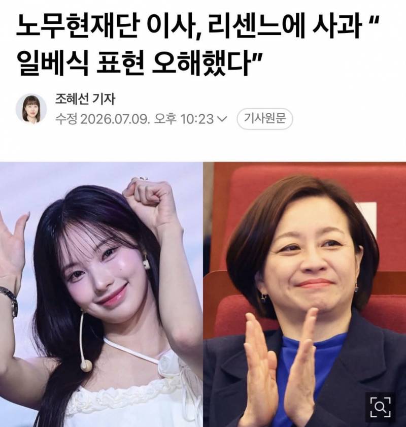 [잡담] 노무현재단 젊은여돌 줘패기 하려다가 여론이 안 따라 주니까 사과한거 개웃기네 | 인스티즈