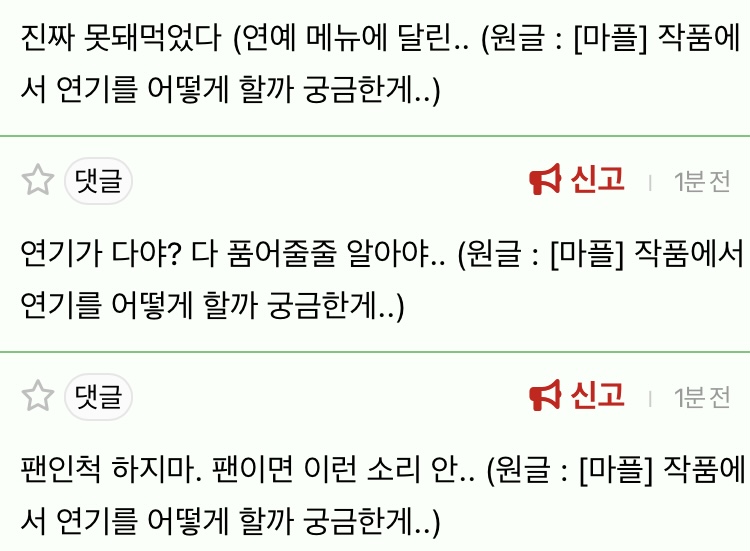 [마플] 아니 얜 뭔데 ? 댓삭하고 튀었는데 | 인스티즈