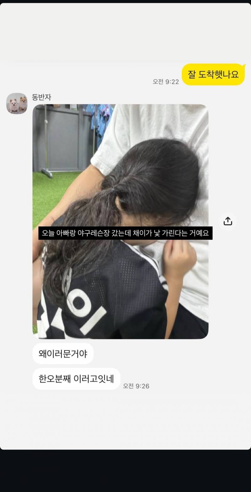 [잡담] 채이 ㅋㅋㅋㅋㅋ 아빠 나가있으래ㅌㅌㅋㅋㅋㅋㅋ | 인스티즈