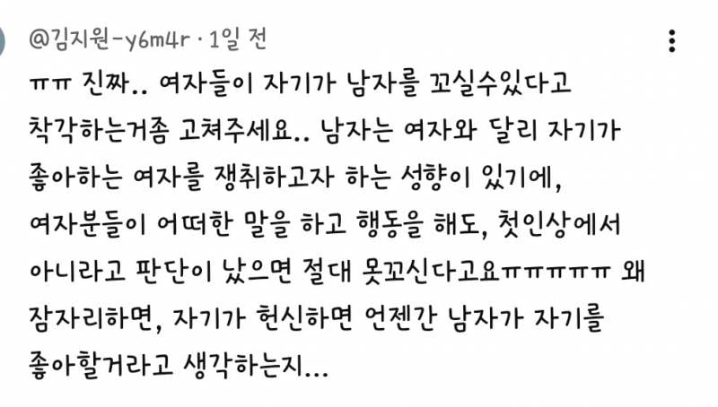 [잡담] 이거 맞말같음? 남자는 첫인상으로 다 결정한다 | 인스티즈