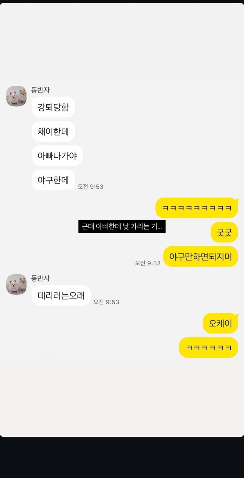 [잡담] 채이 ㅋㅋㅋㅋㅋ 아빠 나가있으래ㅌㅌㅋㅋㅋㅋㅋ | 인스티즈