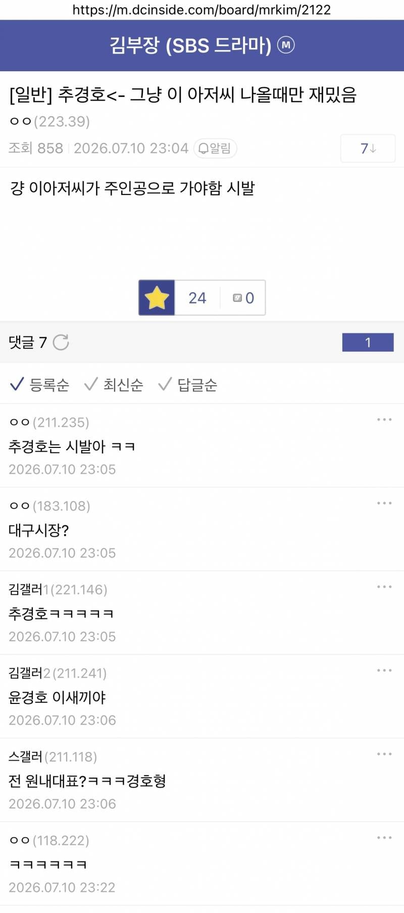 뭔가 이상한 드라마 '김부장' 후기글.jpg | 인스티즈