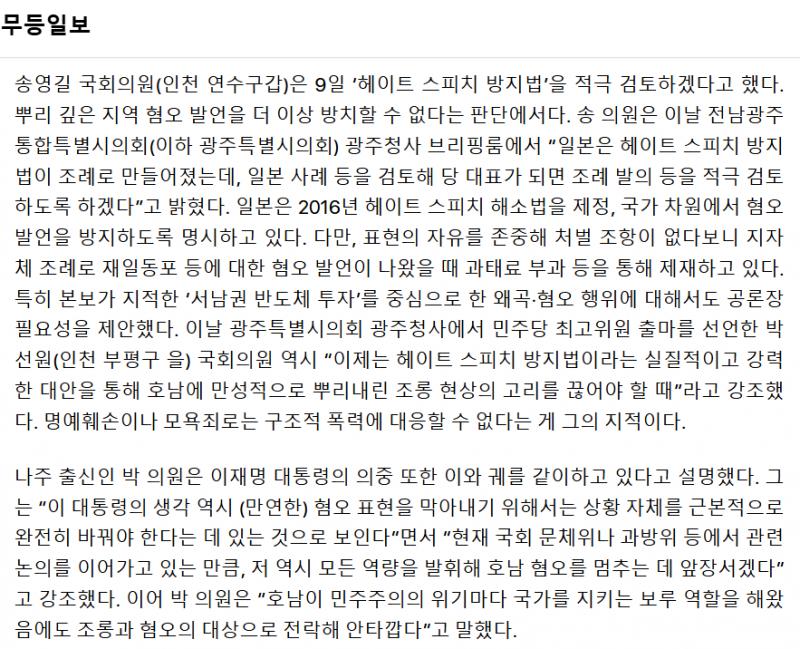 [정보/소식] 송영길·박선원 "혐오금지법 도입"···전라도 혐오 근절 공감대 확산 | 인스티즈