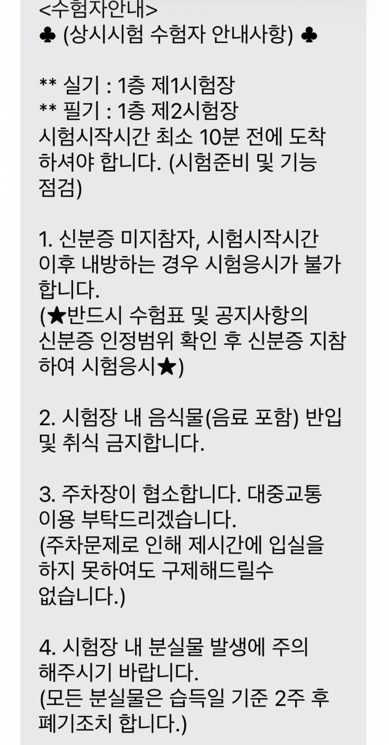 [잡담] 시험 1분차로 못들어갔는데 넘억울.... | 인스티즈