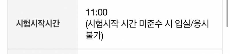 [잡담] 시험 1분차로 못들어갔는데 넘억울.... | 인스티즈