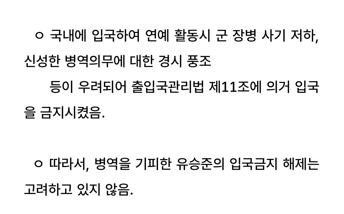 [잡담] 유승준한테 그렇게 단호하던 국방부 | 인스티즈