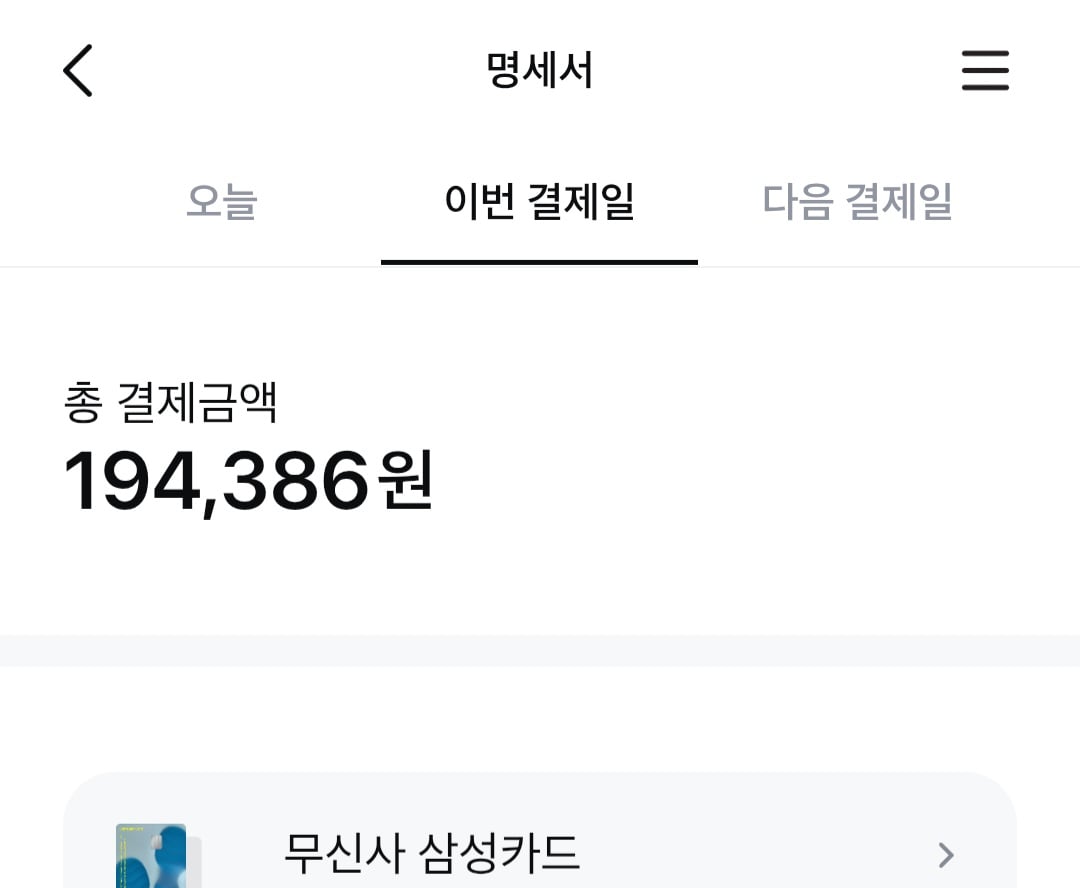 [잡담] 신용카드란 무서운것이구나.. | 인스티즈