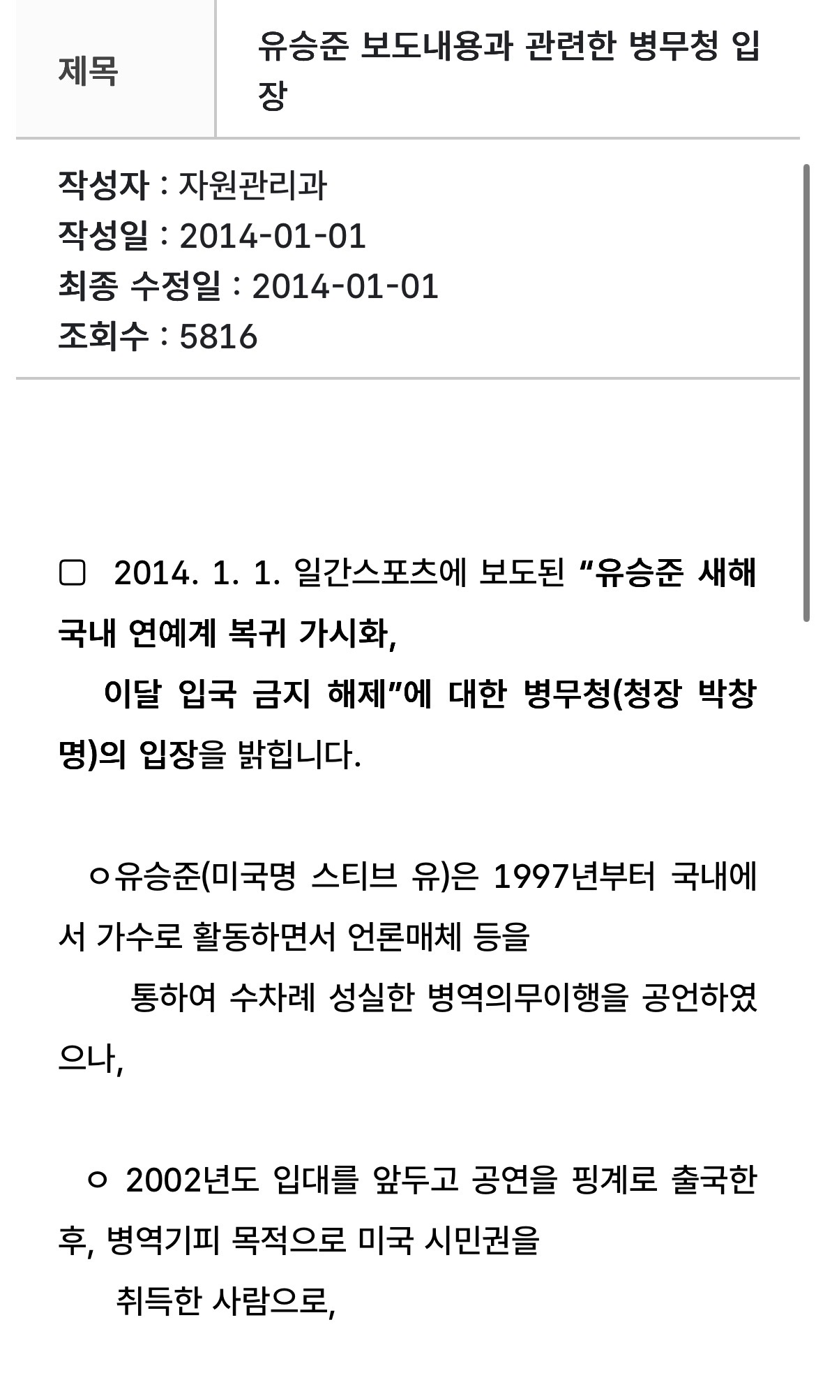 [잡담] 유승준한테 그렇게 단호하던 국방부 | 인스티즈