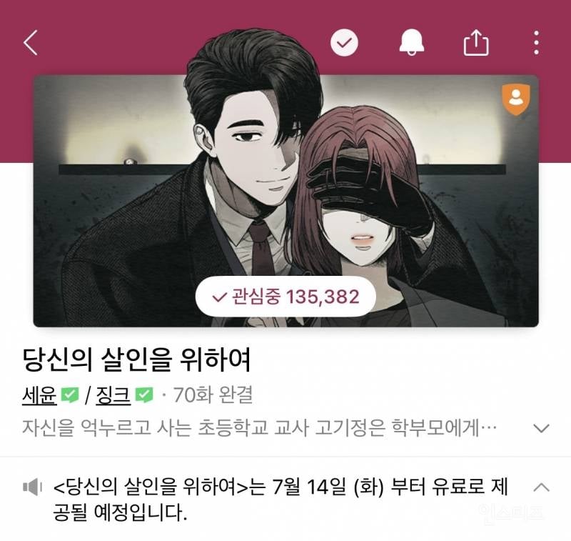 7월 14일 유료화 전에 정주행할만한 웹툰 추천 | 인스티즈