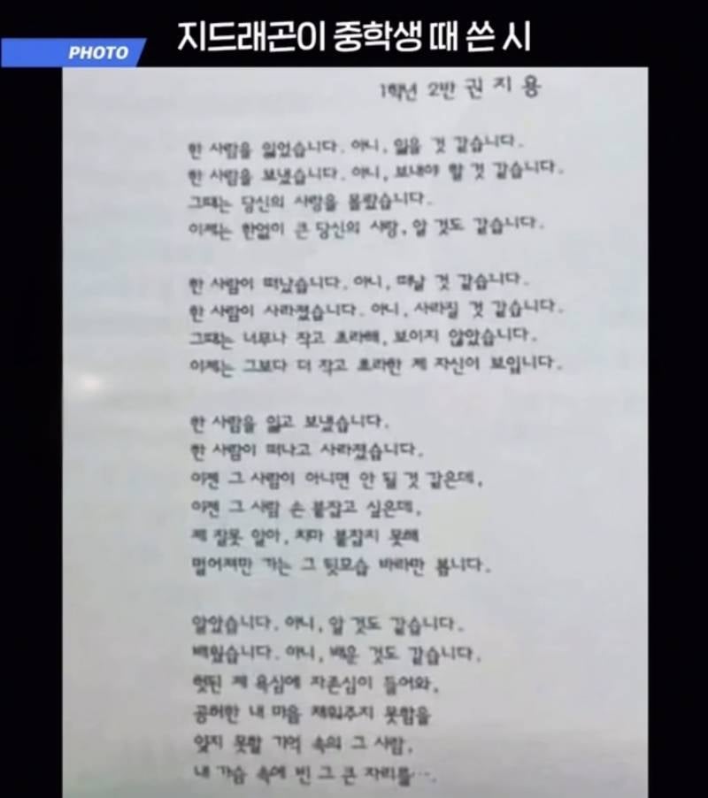최근 지드래곤 중학교 3년 담임쌤이 푼 GD썰..jpg | 인스티즈