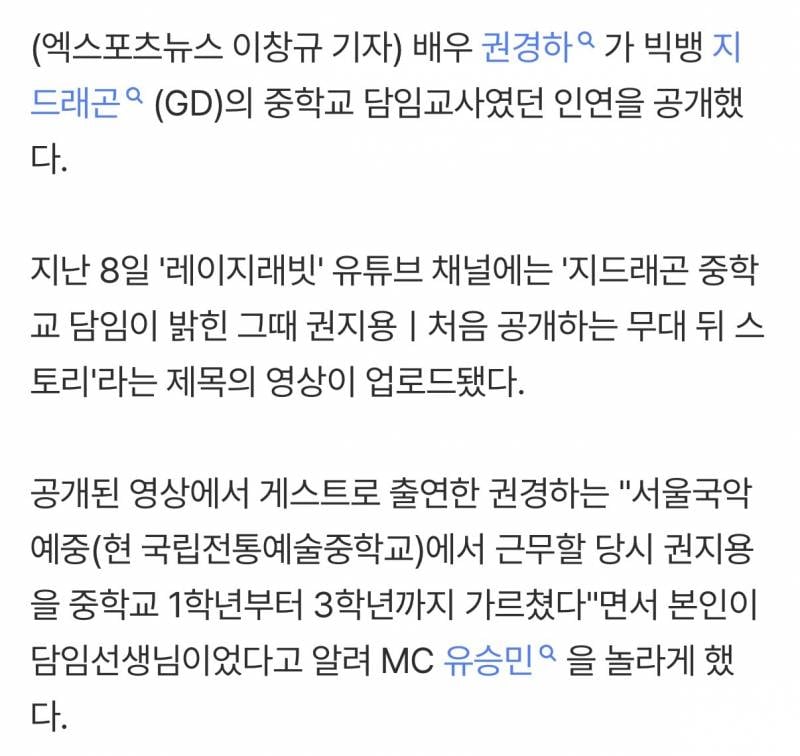 최근 지드래곤 중학교 3년 담임쌤이 푼 GD썰..jpg | 인스티즈