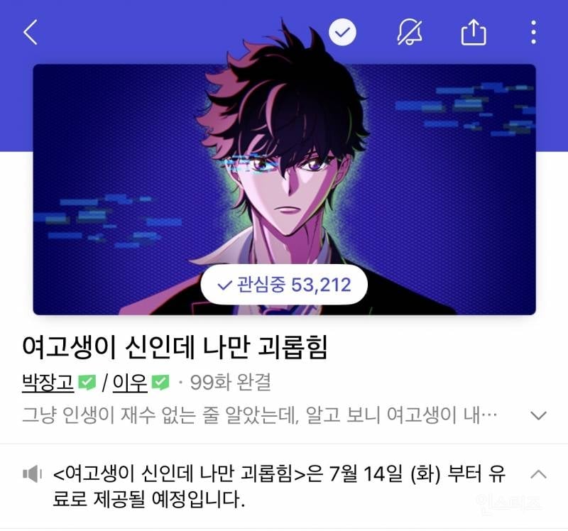 7월 14일 유료화 전에 정주행할만한 웹툰 추천 | 인스티즈