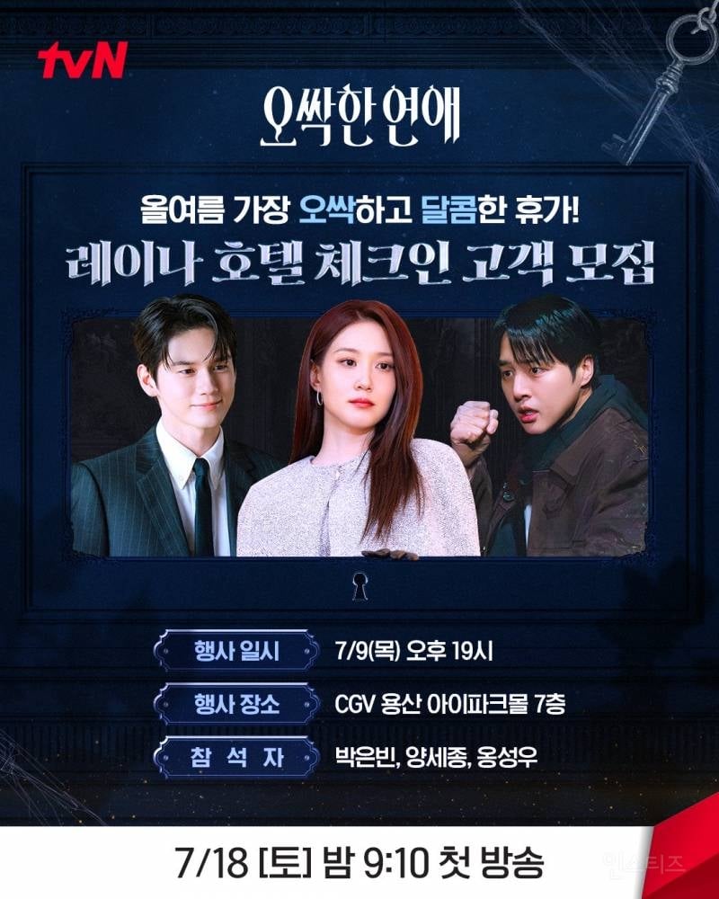 여주가 호텔 대표라서 관객 이벤트를 호텔 체크인 컨셉으로 진행함 | 인스티즈
