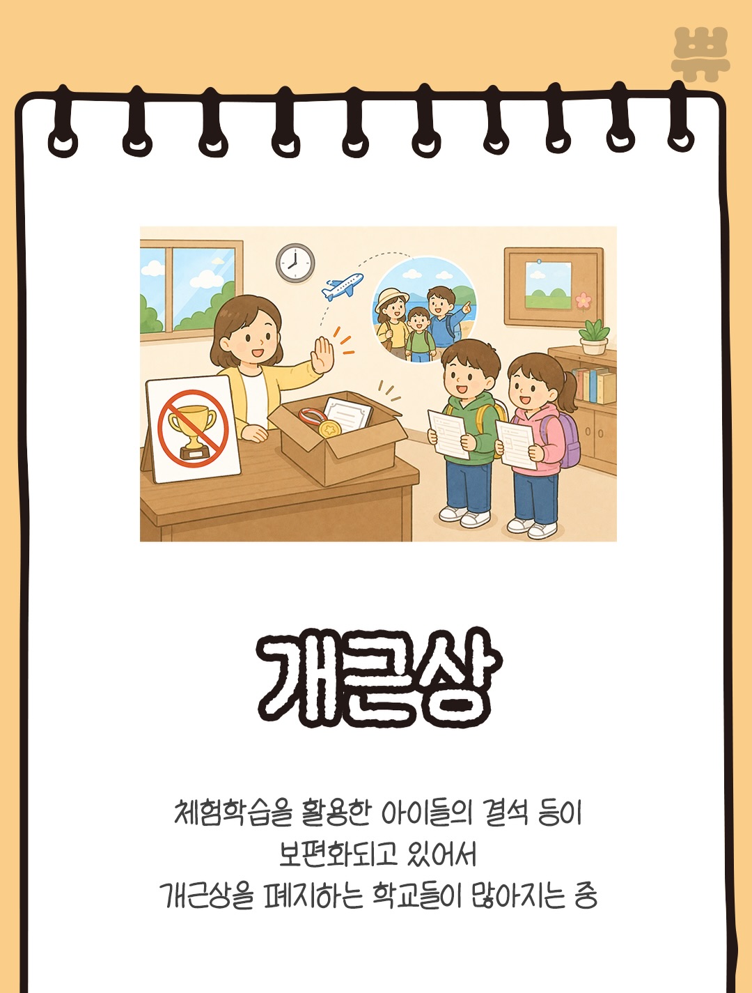 [정리글] 초등학교에서 이제 볼수없게 되는것들 | 인스티즈