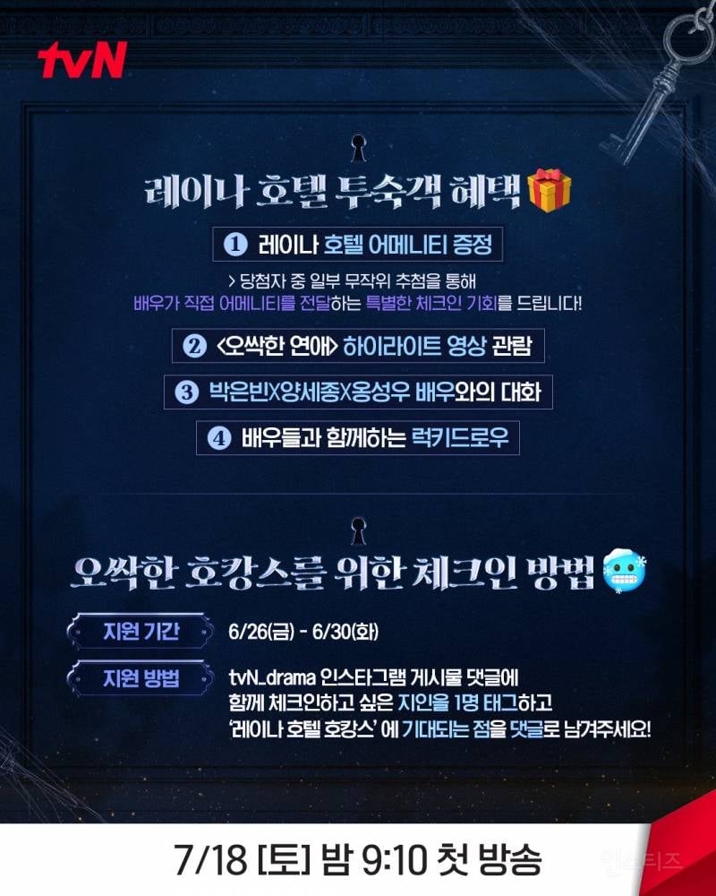 여주가 호텔 대표라서 관객 이벤트를 호텔 체크인 컨셉으로 진행함 | 인스티즈