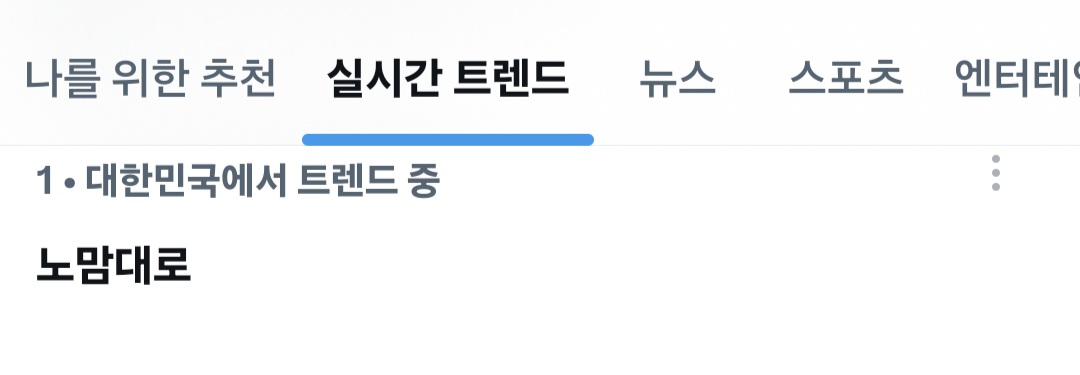 [잡담] 현재 실트 1위 | 인스티즈