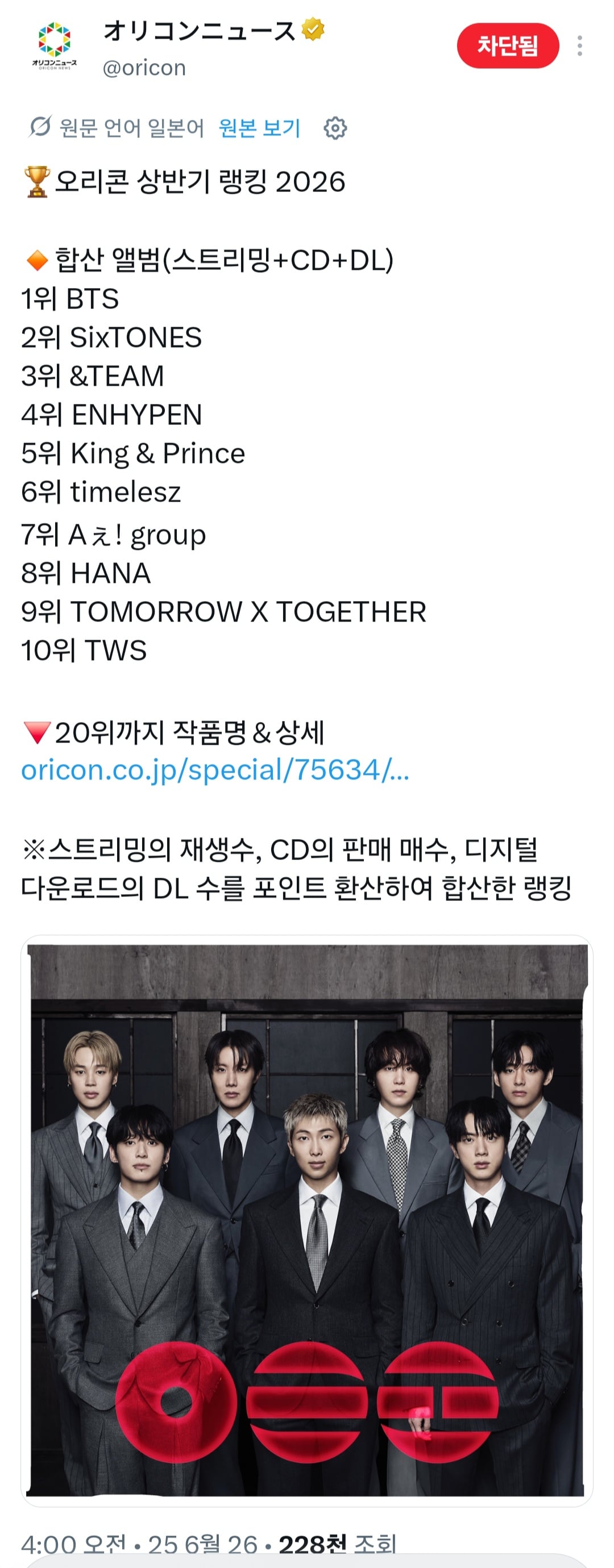 [정보/소식] 일본 오리콘 2026년 상반기 차트 K팝 아이돌들 | 인스티즈