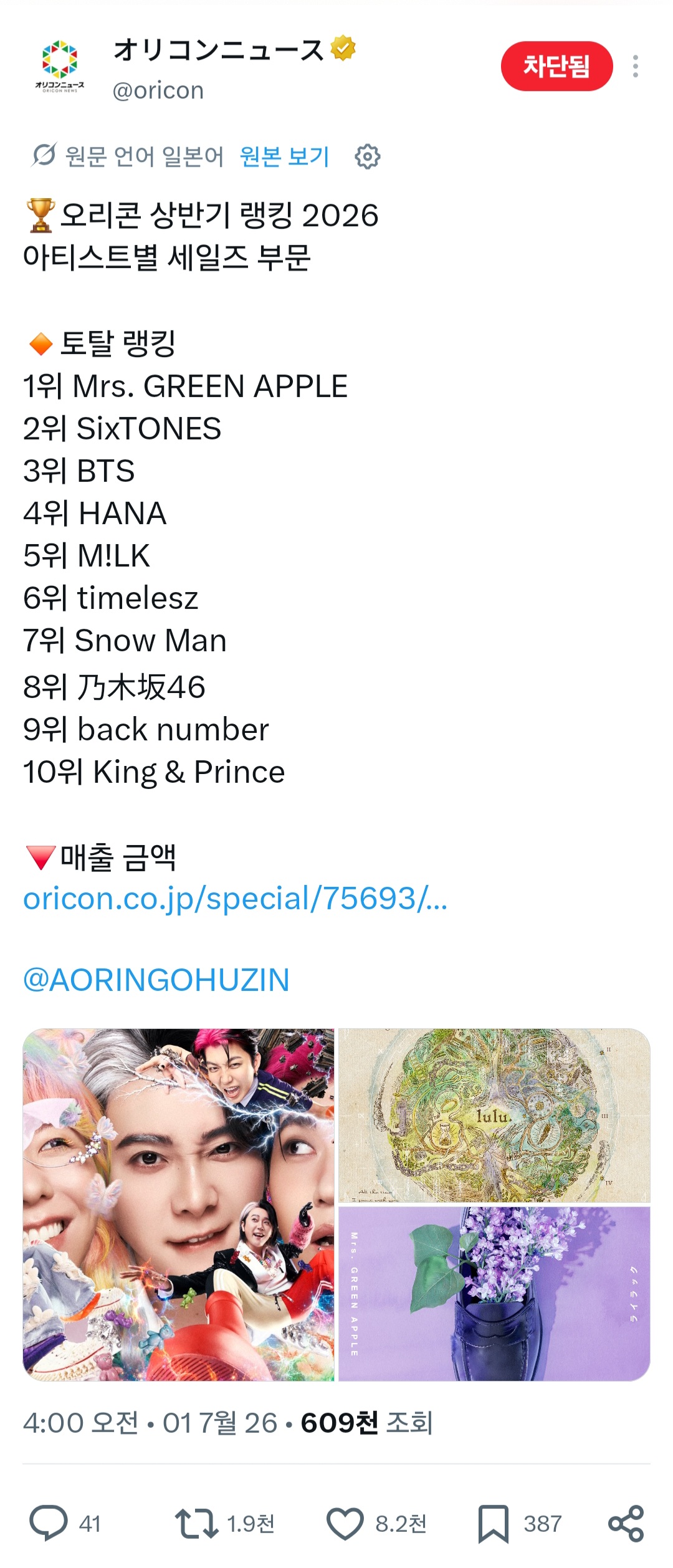 [정보/소식] 일본 오리콘 2026년 상반기 차트 K팝 아이돌들 | 인스티즈