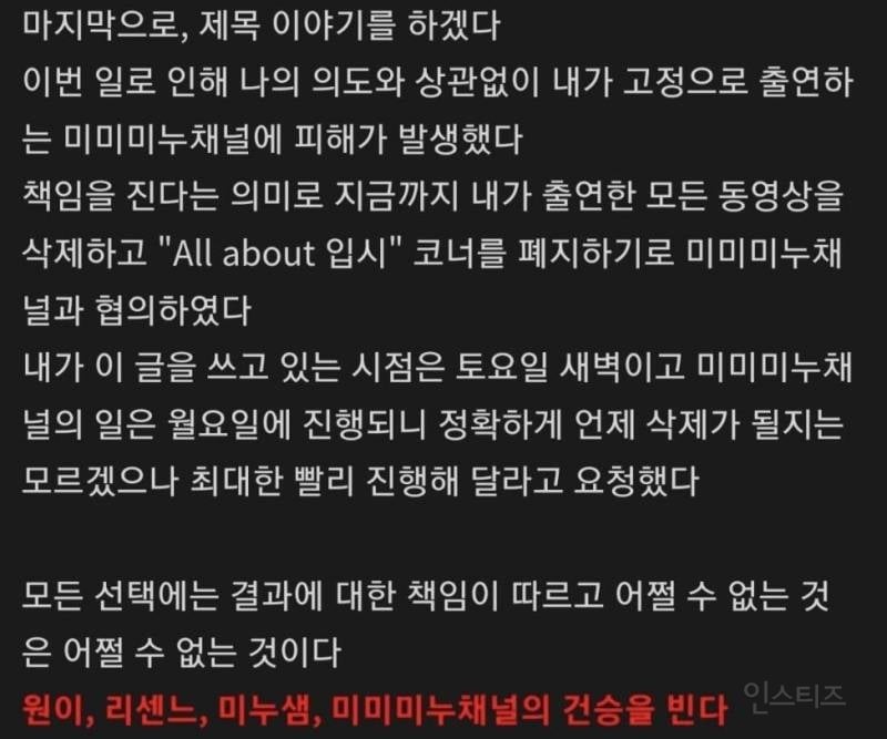 리센느 원이 무섭노 발언 관련 윤도영 입장문.inst | 인스티즈