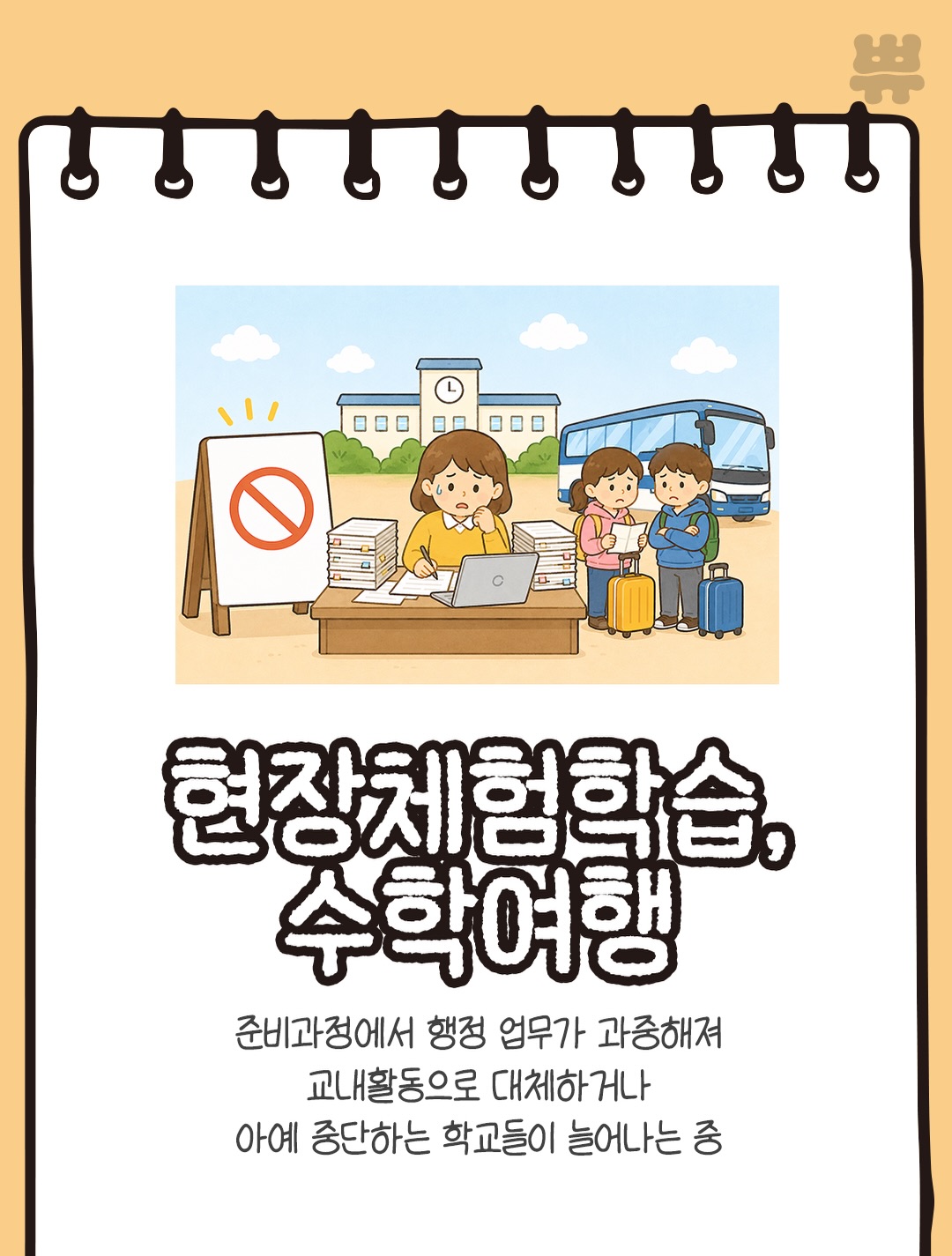 [정리글] 초등학교에서 이제 볼수없게 되는것들 | 인스티즈