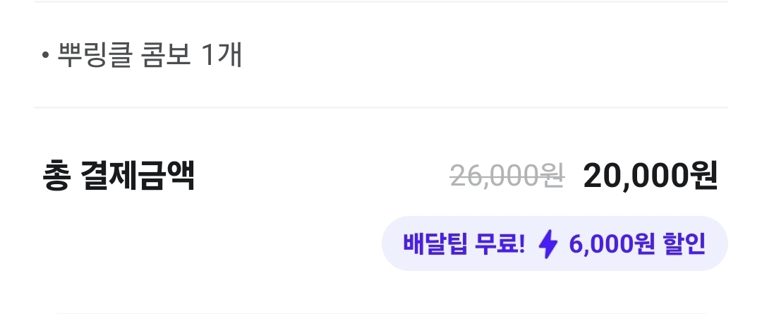 [잡담] 아 어떡해 손이 미끄러져서 시켜버림 | 인스티즈
