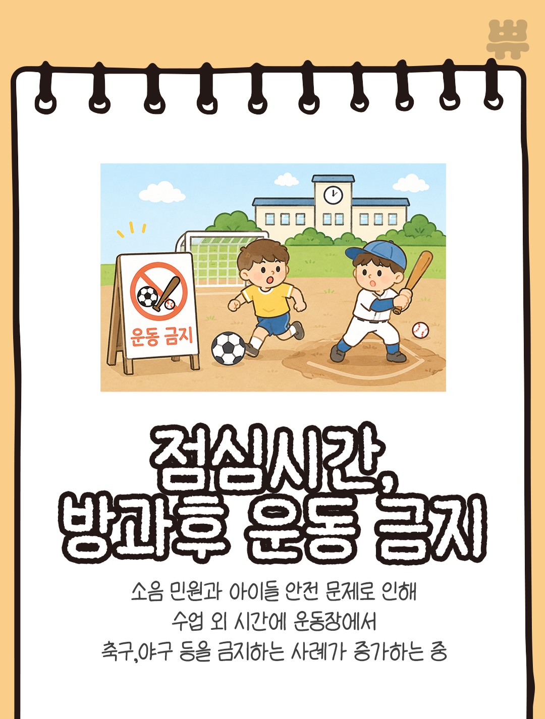 [정리글] 초등학교에서 이제 볼수없게 되는것들 | 인스티즈