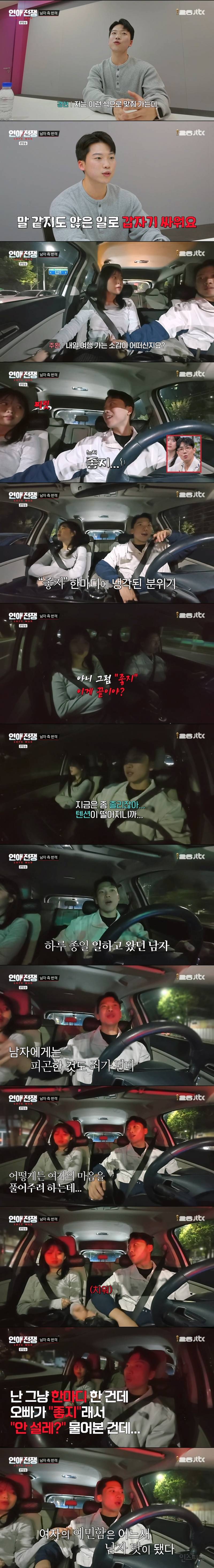 남친을 감정 쓰레기통 취급하는 극 F 여친………… | 인스티즈