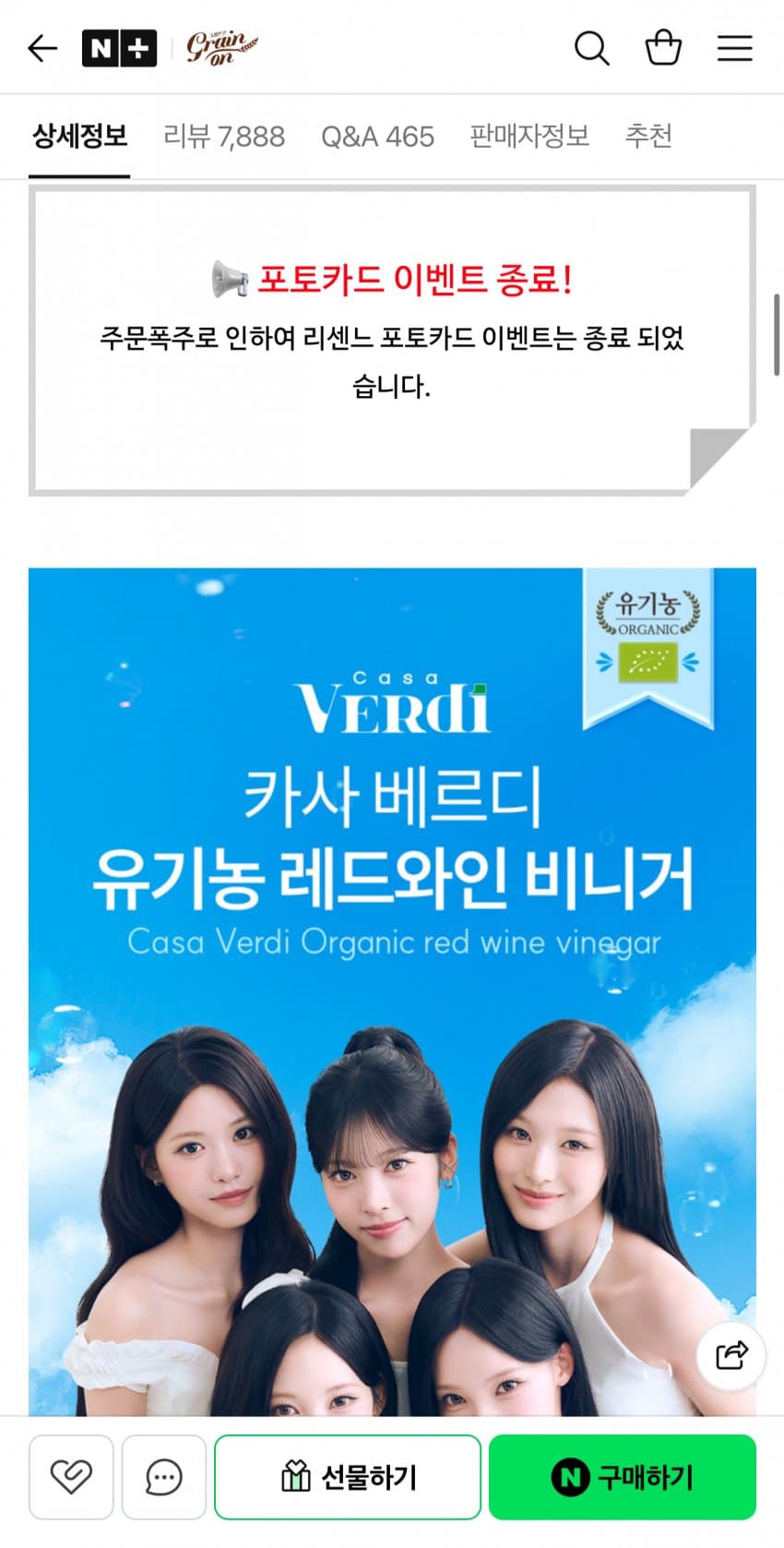 [잡담] 리센느 모델로 기용한 와인식초 회사 이번에 상품 완판됨 | 인스티즈