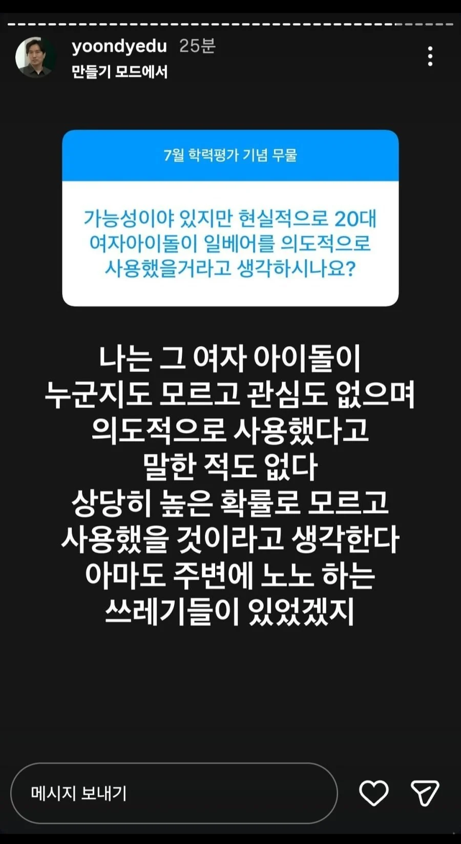 리센느 원이 무섭노 발언 관련 윤도영 입장문.inst | 인스티즈