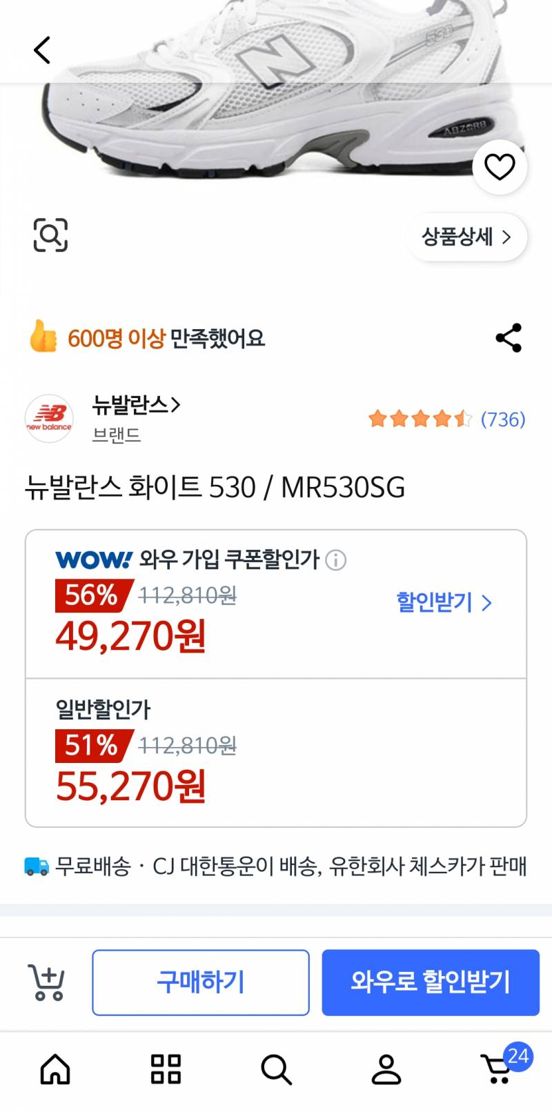 [잡담] 뉴발 530 원래 이정도 가격임? | 인스티즈