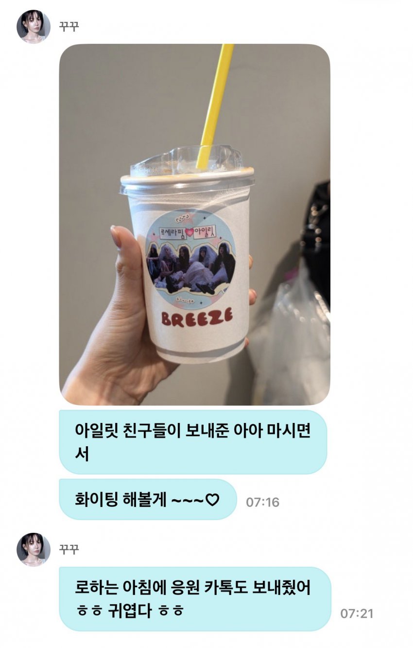 [잡담] 르세라핌 오늘 인스파 첫콘이라 아일릿이 커피 선물🩵 | 인스티즈