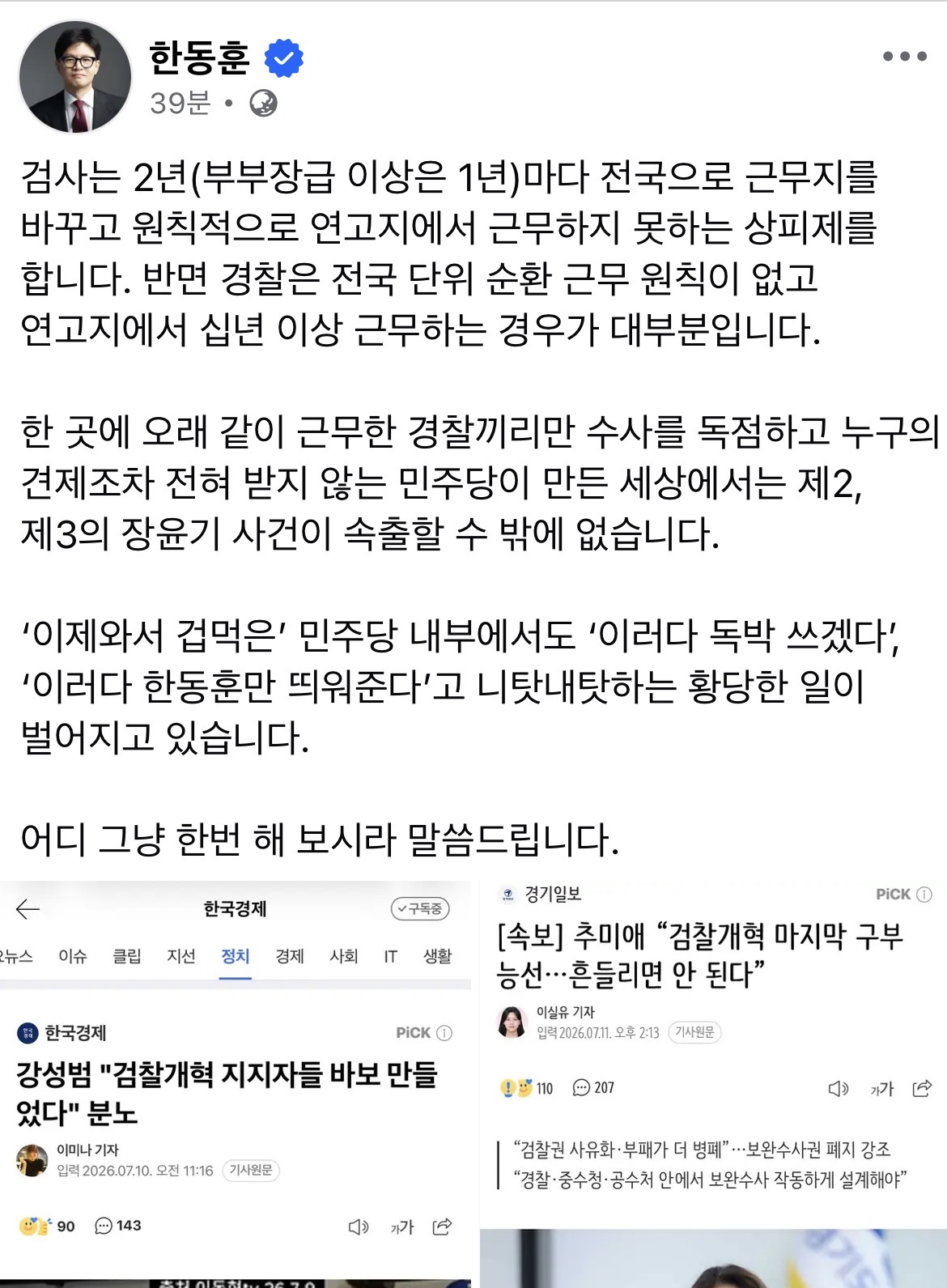 [잡담] 민주당이 만든 세상에서 제2, 제3의 장윤기가 나올수 밖에 없는 이유 | 인스티즈